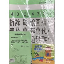 基督教會之信仰要理：罪人與救世福音/救恩.教會.新天新地-詩歌掛圖+主日學詩歌輯10(台語) 2020年07-12月